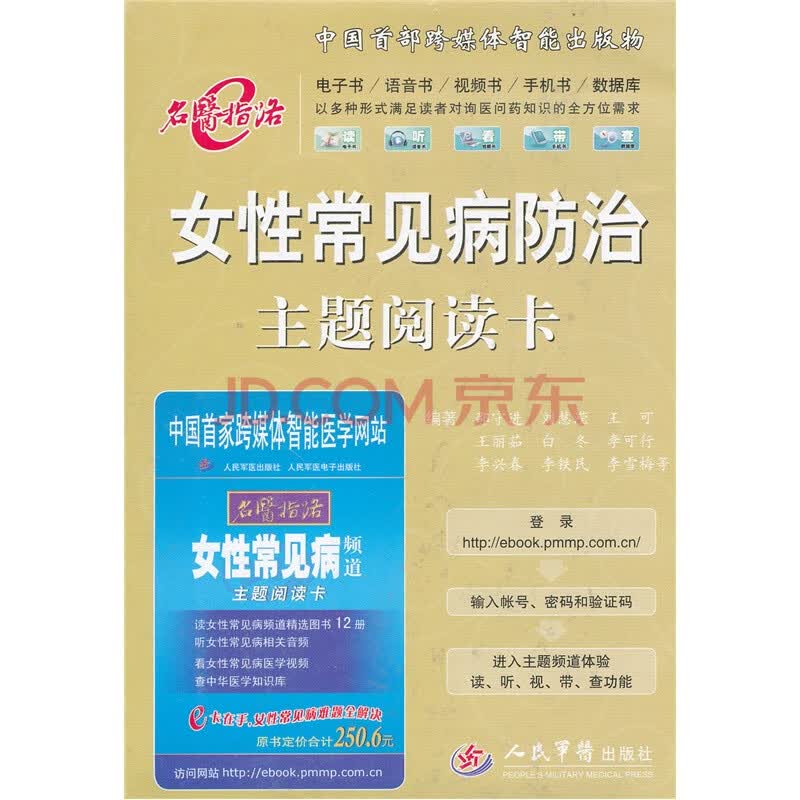 <em>女性常见病</em>防治主题阅读卡图片