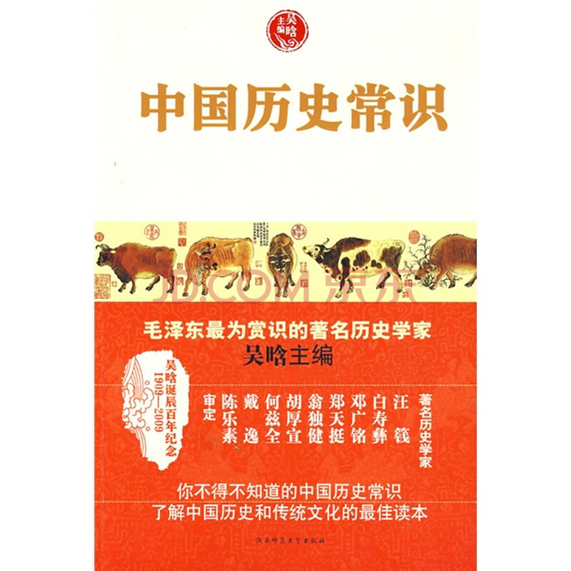 中国历史常识图片