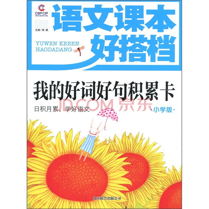 积累好词好句