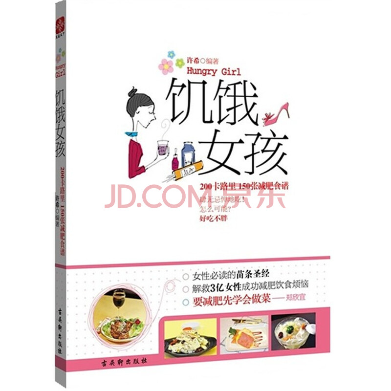 <em>饥饿女孩</em>图片