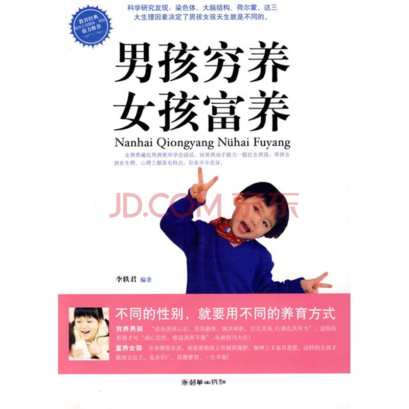 <em>男孩穷养女孩富养</em>图片