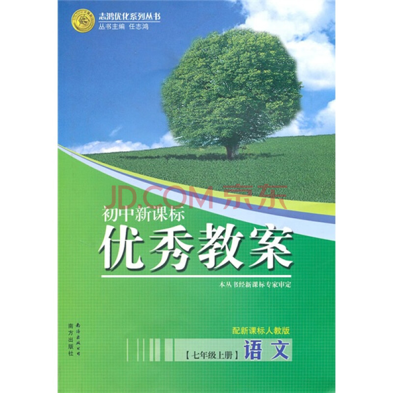 2017七年级语文教案新课标人教版