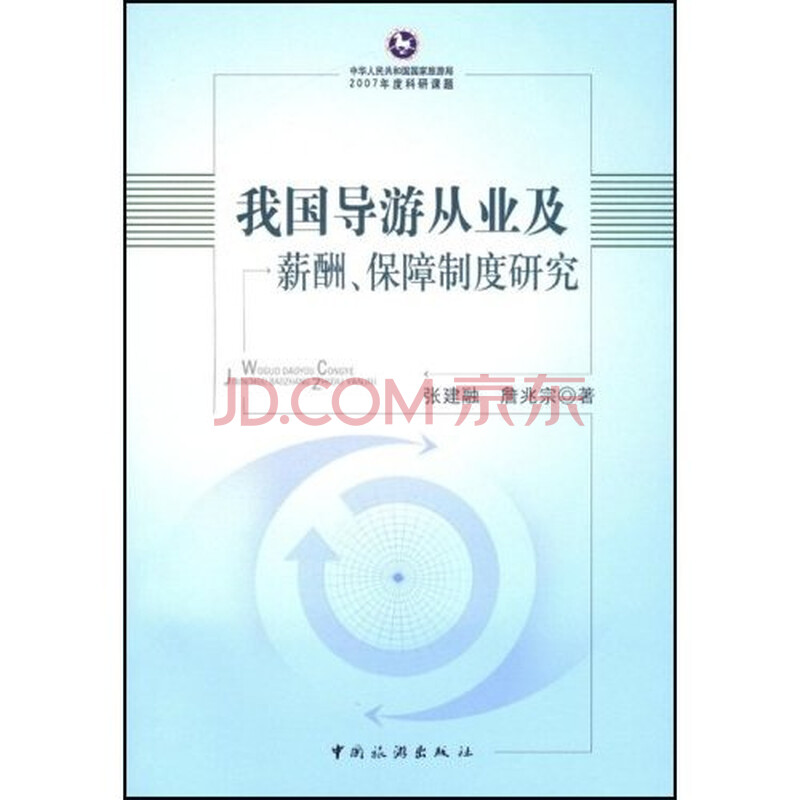 中国导游大赛_中国导游收入