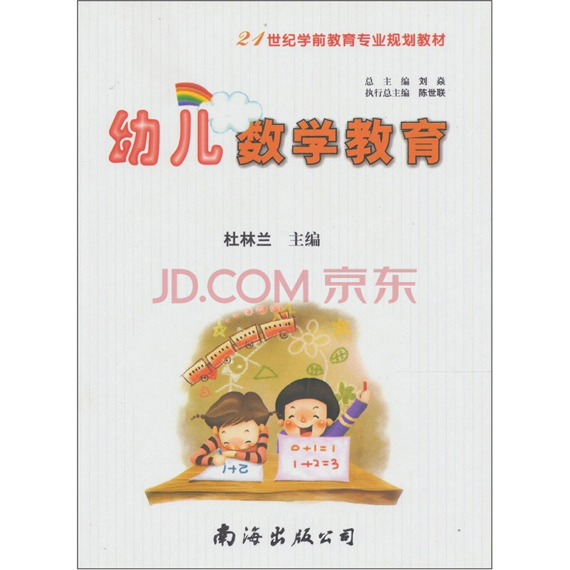 幼儿数学教育图片