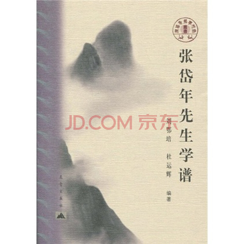 吕剧小姑贤尊母亲曲谱-张岱年先生学谱图片