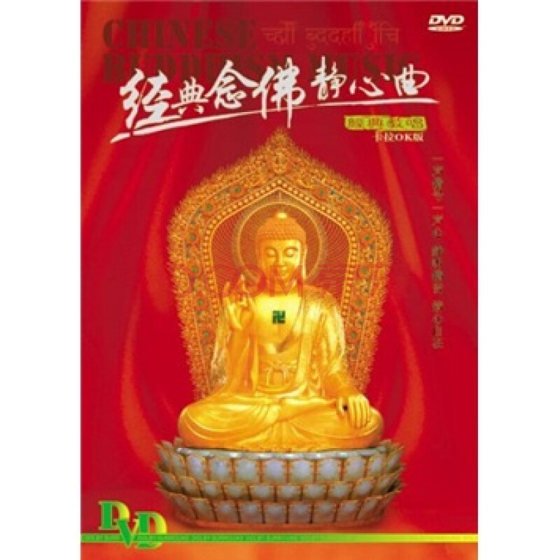 念佛静心曲(dvd)