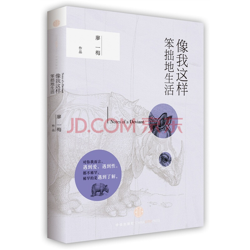 像我这样笨拙地生活图片