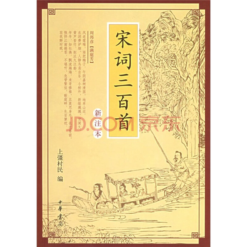 宋词三百首图片