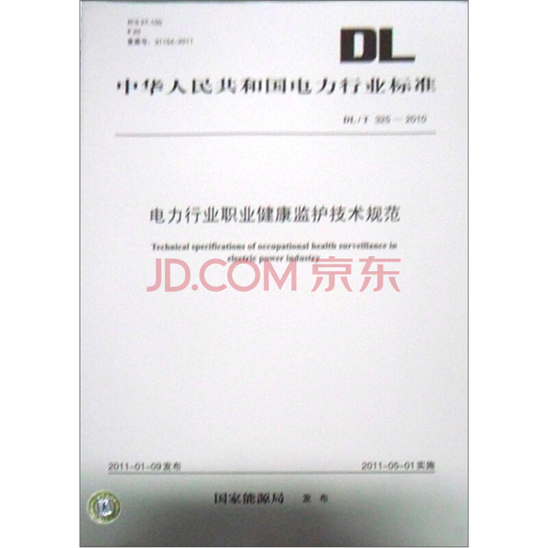 中华人民共和国电力行业标准(DL\/T 325-2010)