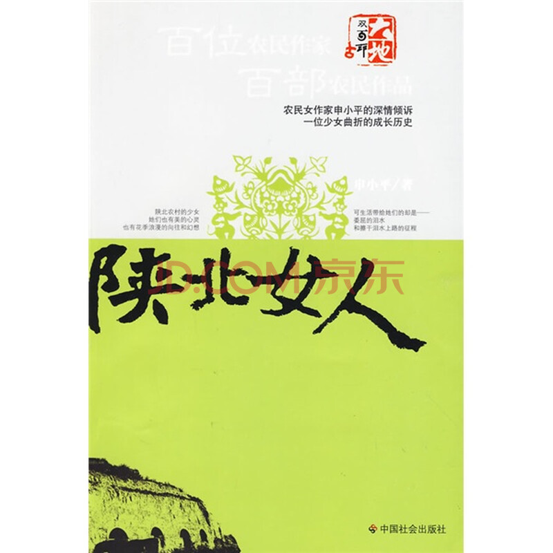 <em>陕北女人</em>图片