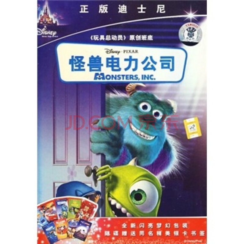 怪兽电力公司银卡版dvd9