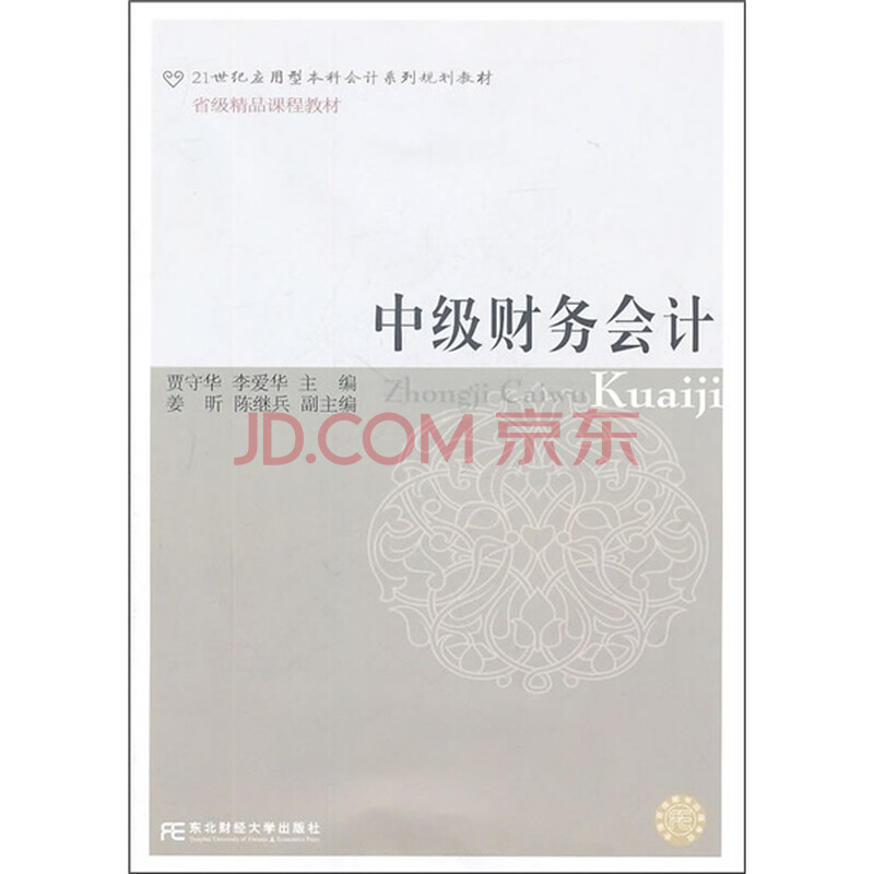 中级会计职称_中级财务会计收入(2)