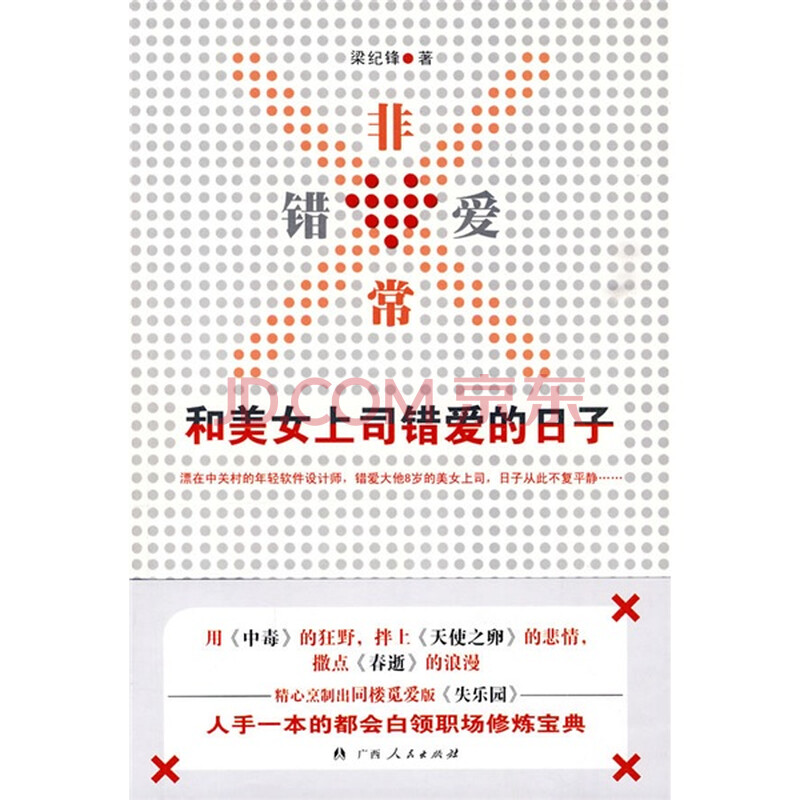 <em>非常</em>错爱:和<em>美女上司</em>错爱的日子_报价|<em>非常</em>错爱