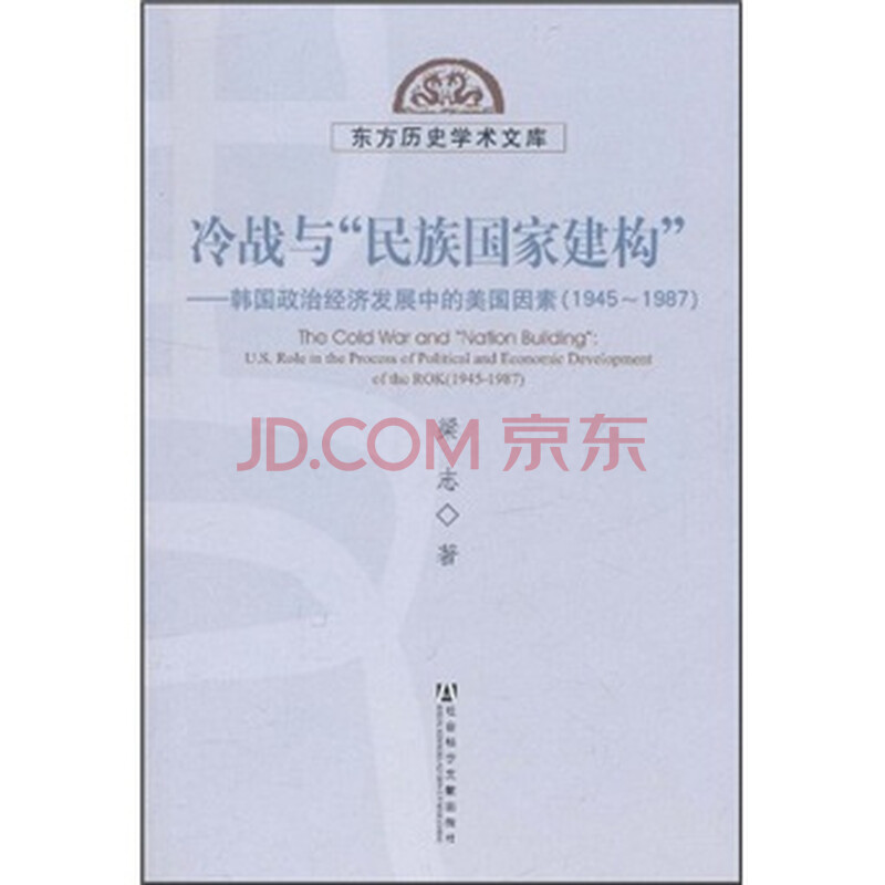 韩国政治经济发展中的美国因素1945 冷战与民