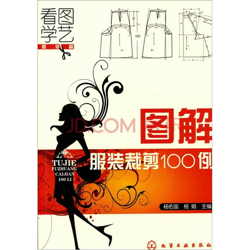 看图学艺·服装篇:图解服装裁剪100例图片
