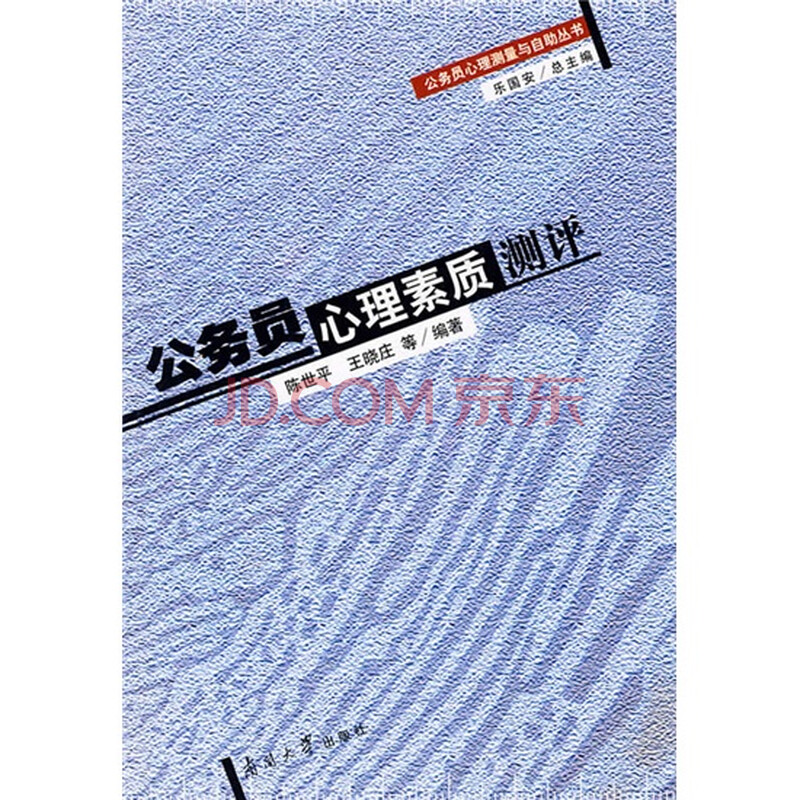 心理素质测评 心理测评系统软件