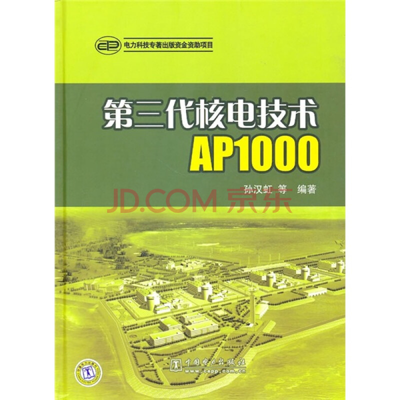第三代核电技术AP1000_报价|第三代核电