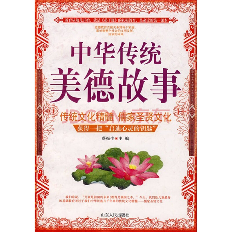 《中华传统美德故事》【摘要 书评 试读】
