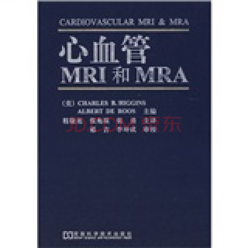 心血管MRI和MRA 程敬亮 河南科学技术出版社