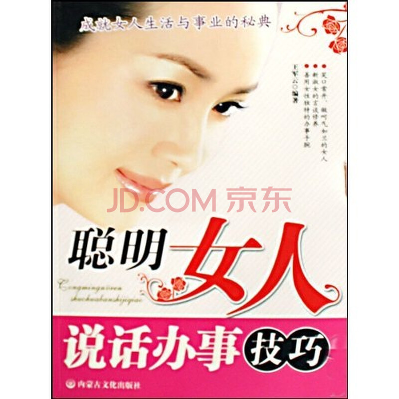 聪明<em>女人说话</em>办事<em>技巧</em>图片