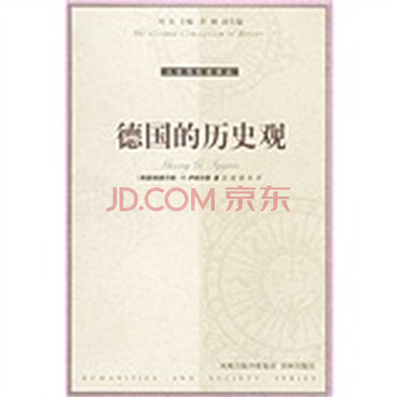 德国的历史观图片