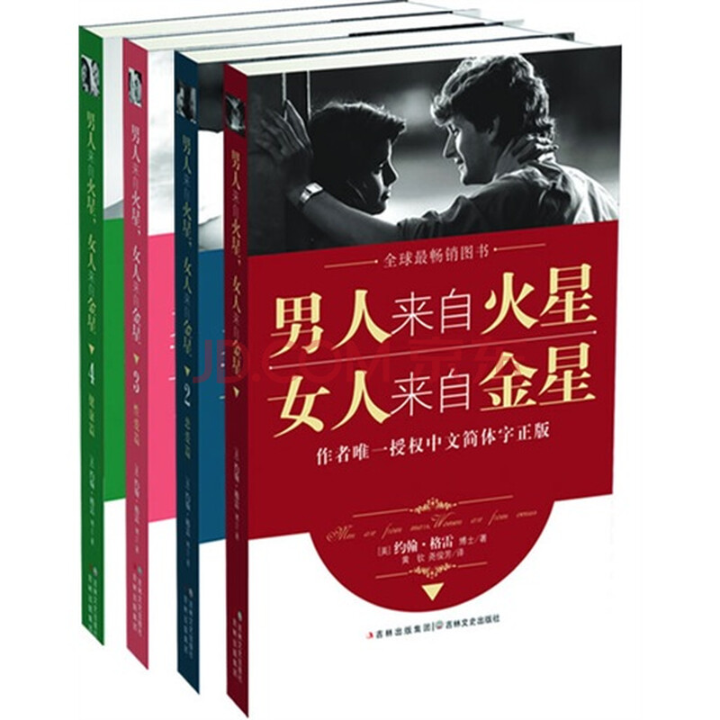 <em>男人来自火星,女人</em>来自金星(套装共4册)图片