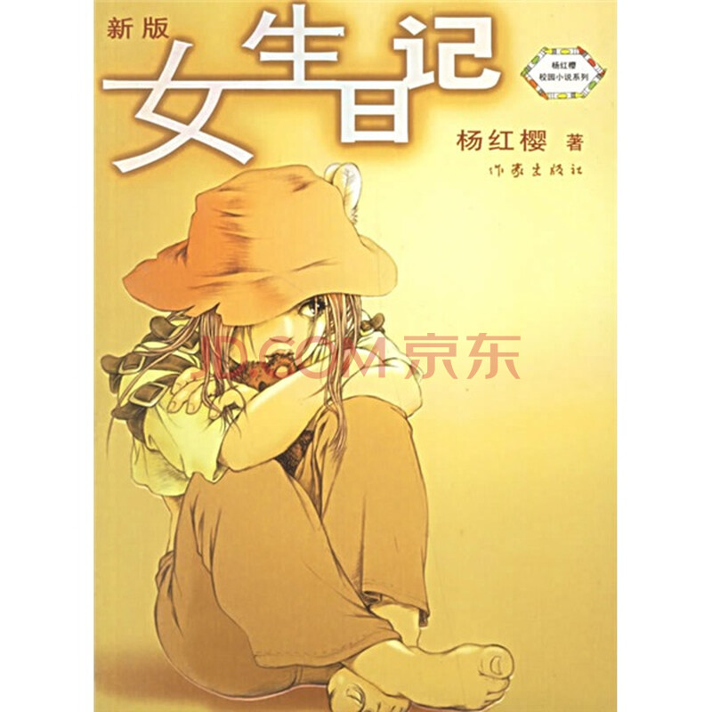 <em>女生日记</em>(新版)图片