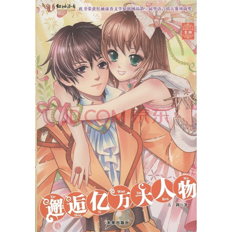 《书香意林系列:邂逅亿万大人物》(古刹)【摘要