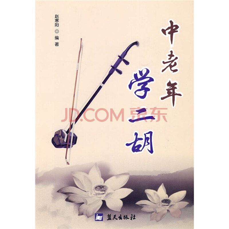中老年<em>学二胡</em>图片