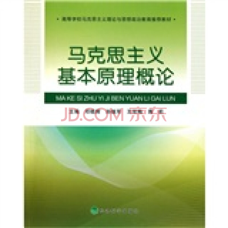 马克思主义基本原理概论课后感1000字