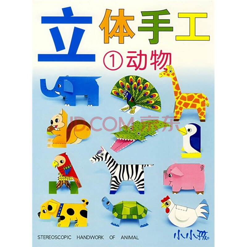 权利声明: 京东上的所有商品信息、客户评价、商品咨询、网友讨论等内容,是京东重要的经营资源,未经许可,禁止非法转载使用。 注:本站商品信息均来自于合作方,其真实性、准确性和合法性由信息拥有者(合作方)负责。本站不提供任何保证,并不承担任何法律责任。 印刷版次不同,印刷时间和版次以实物为准。 价格说明: 京东价:京东价为商品的销售价,是您最终决定是否购买商品的依据。 划线价:商品展示的划横线价格为参考价,该价格可能是品牌专柜标价、商品吊牌价或由品牌供应商提供的正品零售价(如厂商指导价、建议零售价等)或该商品