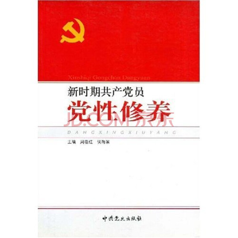 www.fz173.com_党性要求共产党员要做到。