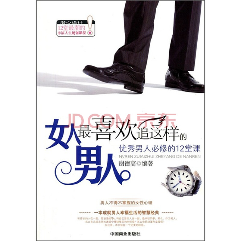 <em>女人</em>最<em>喜欢</em>追<em>这样的</em>男人图片