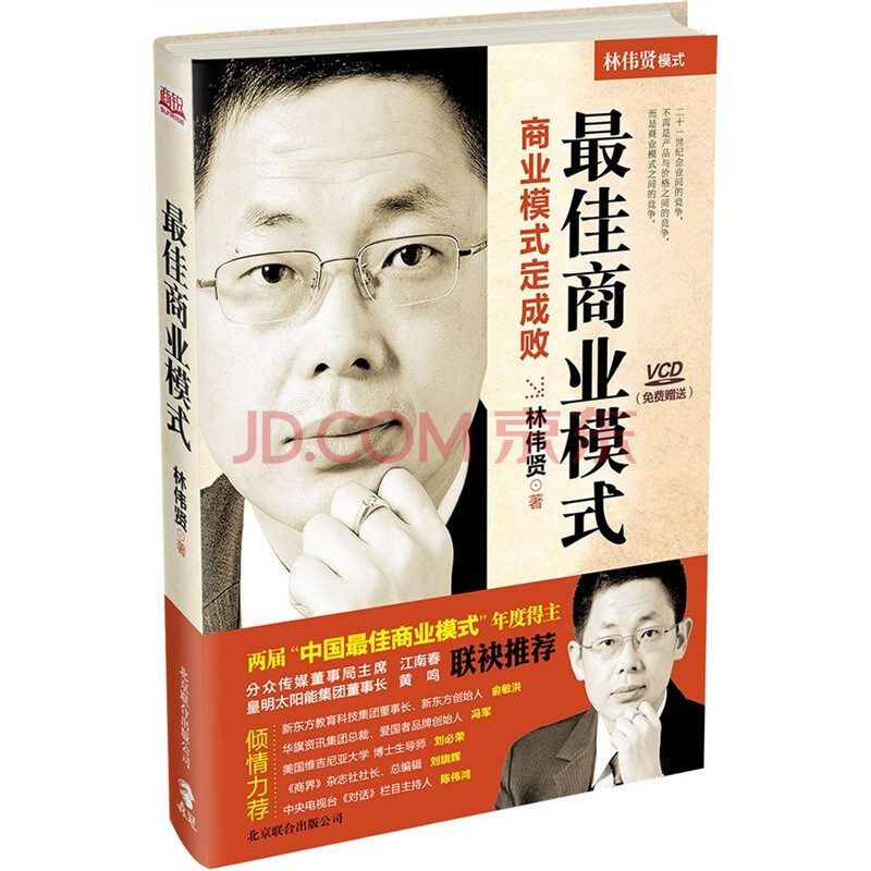 《最佳商业模式》(林伟贤)【摘要