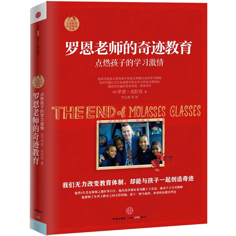 《罗恩老师的奇迹教育:点燃孩子的学习激情》