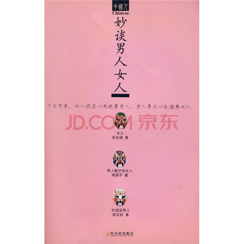 妙谈男人女人图片/大图欣赏