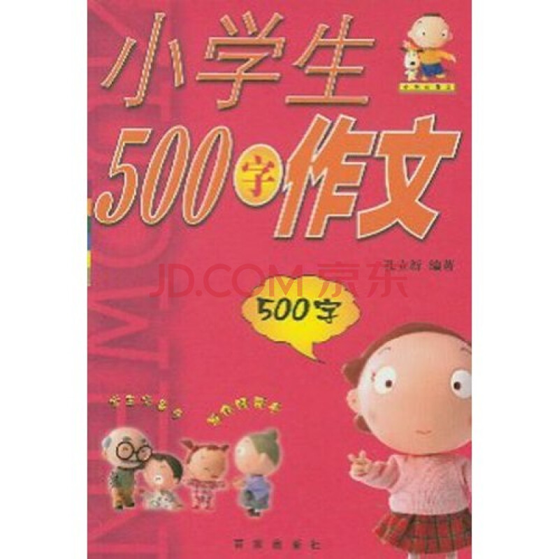 {小学作文礼物500字}.