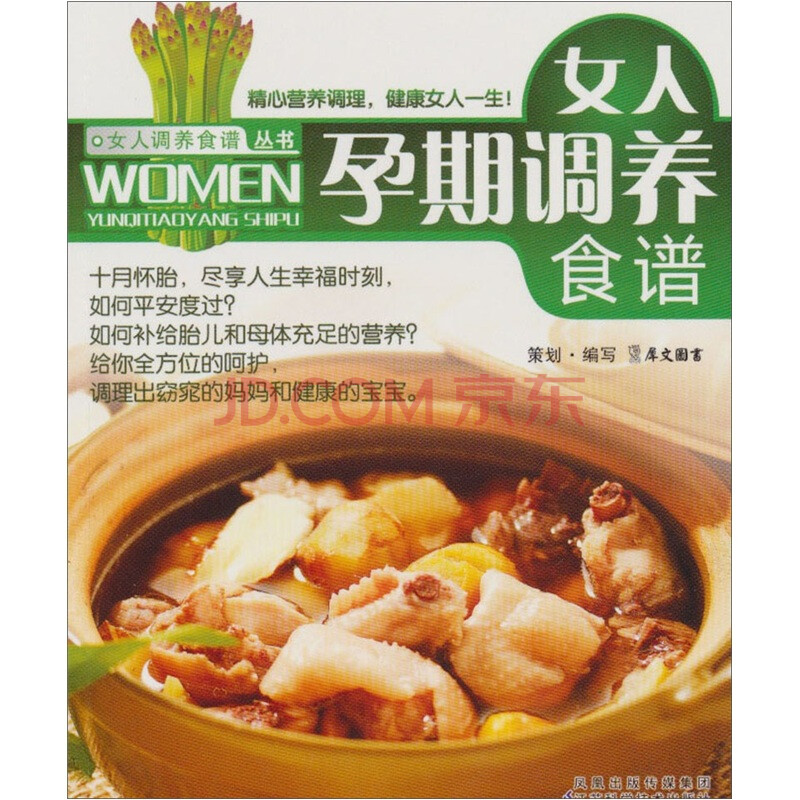 <em>女人孕期</em>调养食谱图片