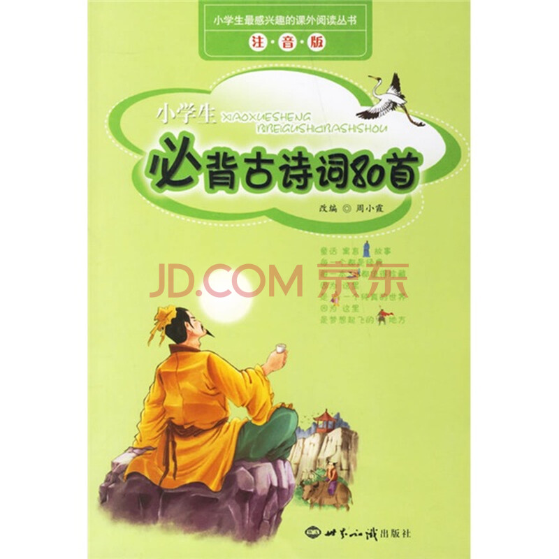 关于诗歌的知识_Lucy樱