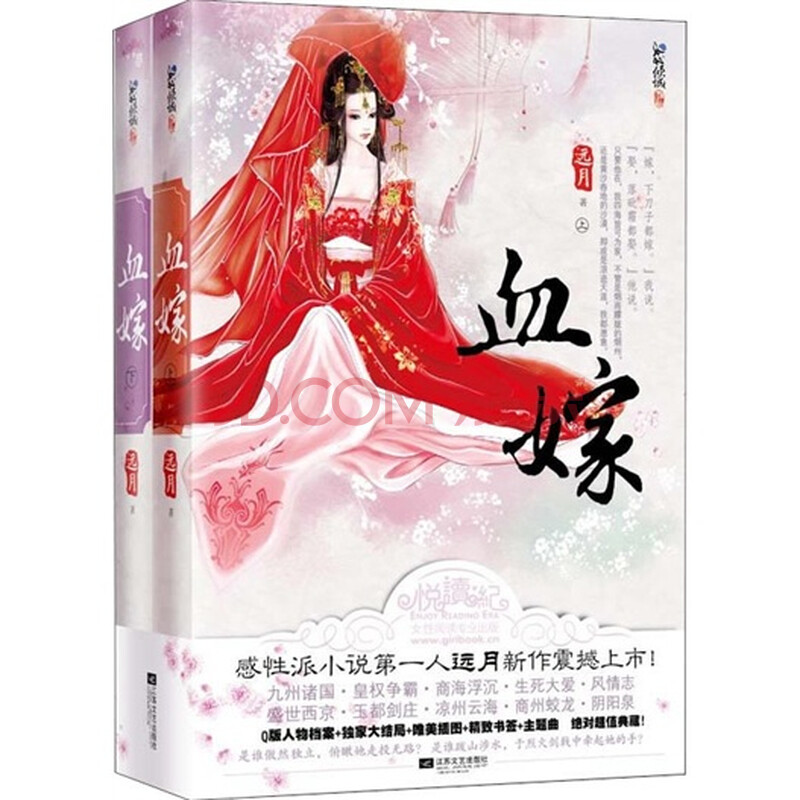 血嫁(套装共2册)图片