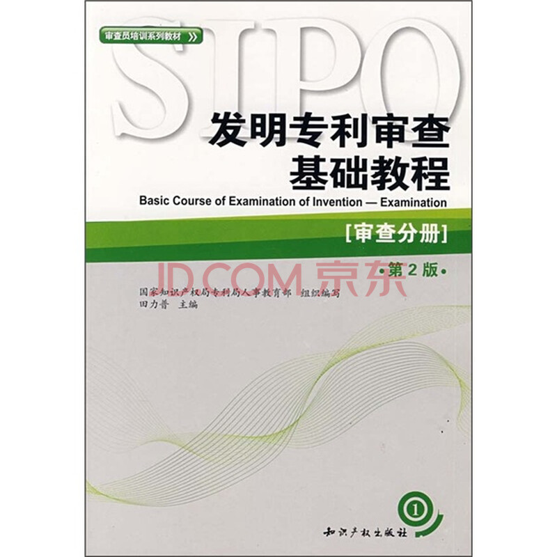 发明专利_专利审查员 收入