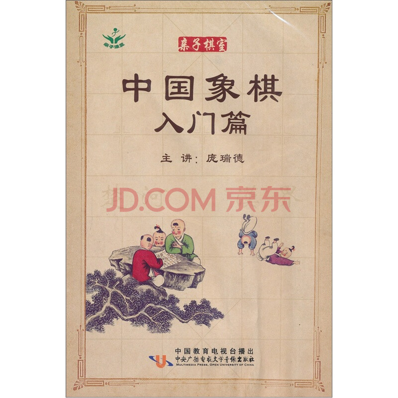 中国象棋快入门教学(一)