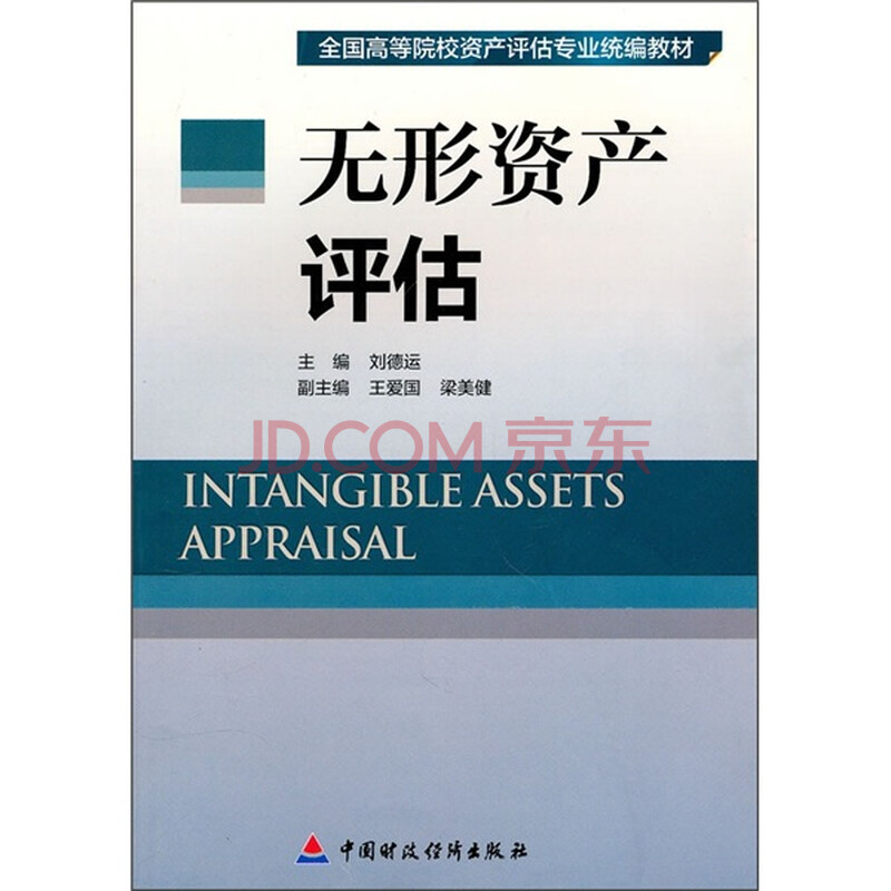 无形资产的摊销_转让无形资产的收入