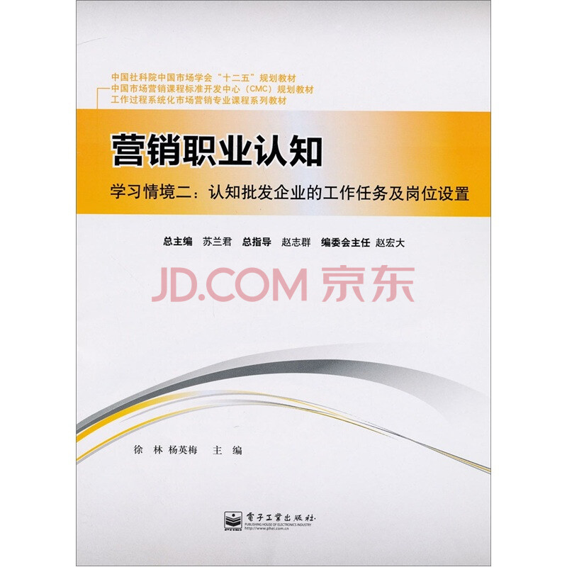 营销职业认知:认知批发企业的工作任务及岗位