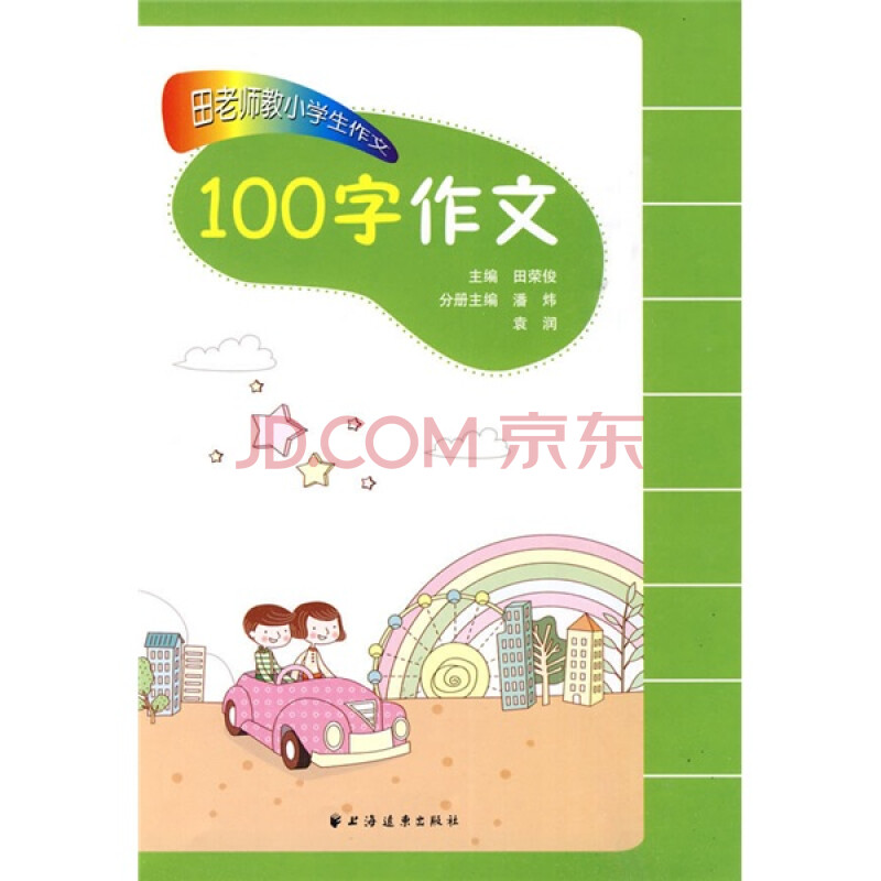 {小学作文我眼中的妈妈100字左右}.