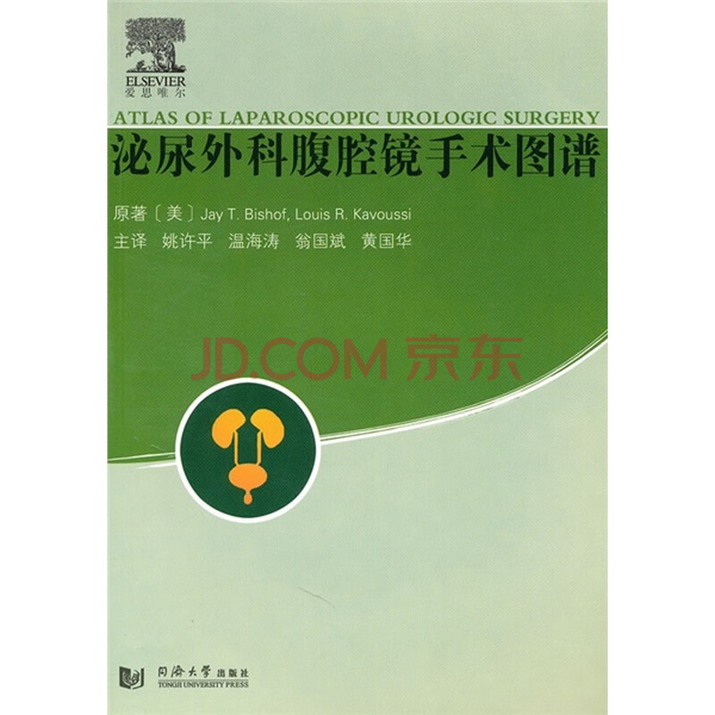 泌尿外科手术图谱photo 泌尿外科手术图谱images 泌尿 ...