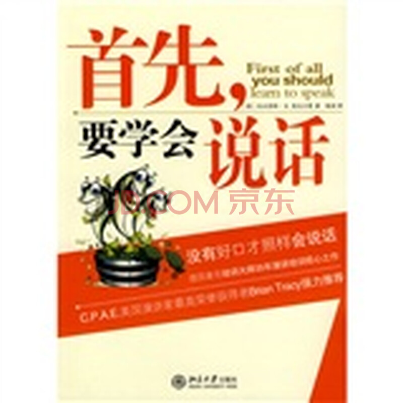 首先要学会说话图片