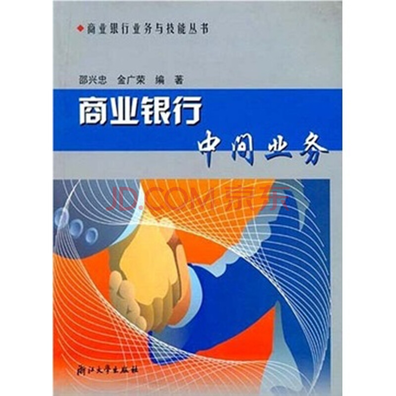 中间继电器_z银行中间业务收入