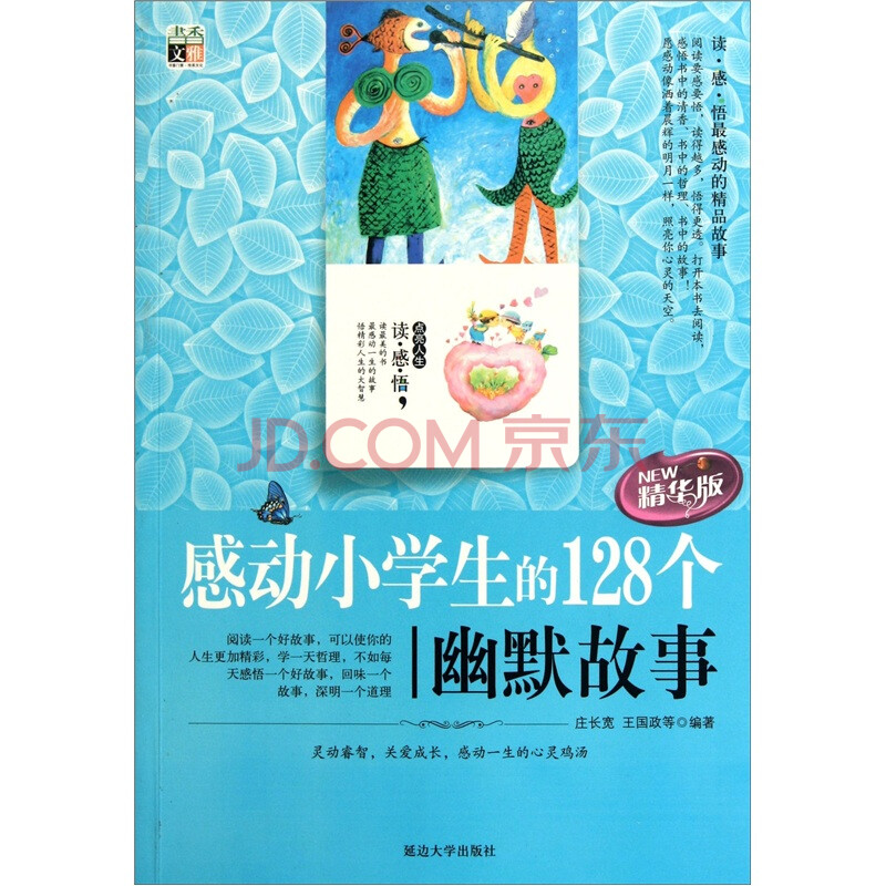 大学生幽默故事