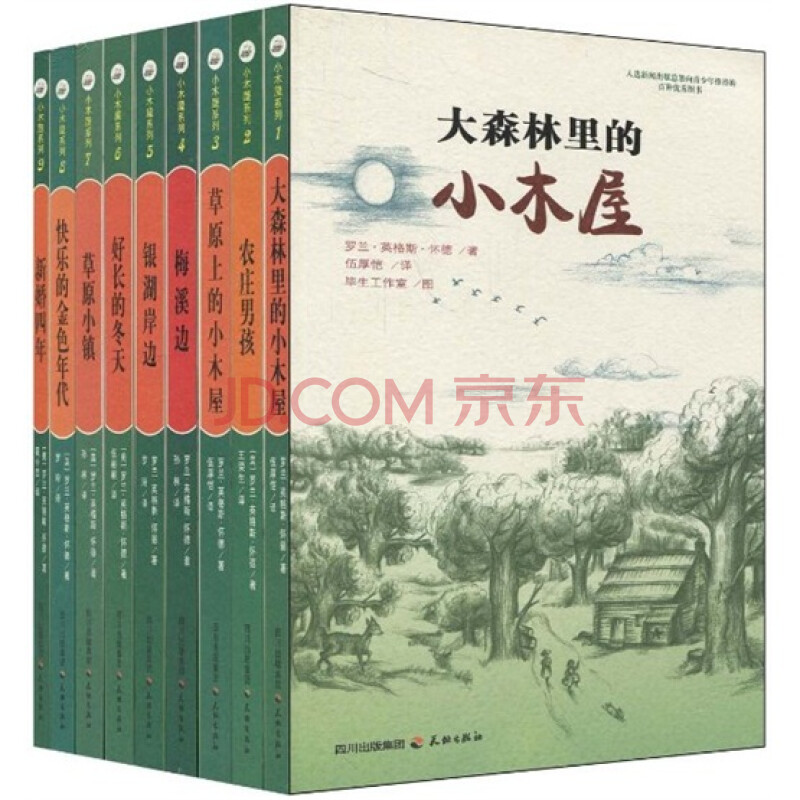 小木屋系列(套装共9册)